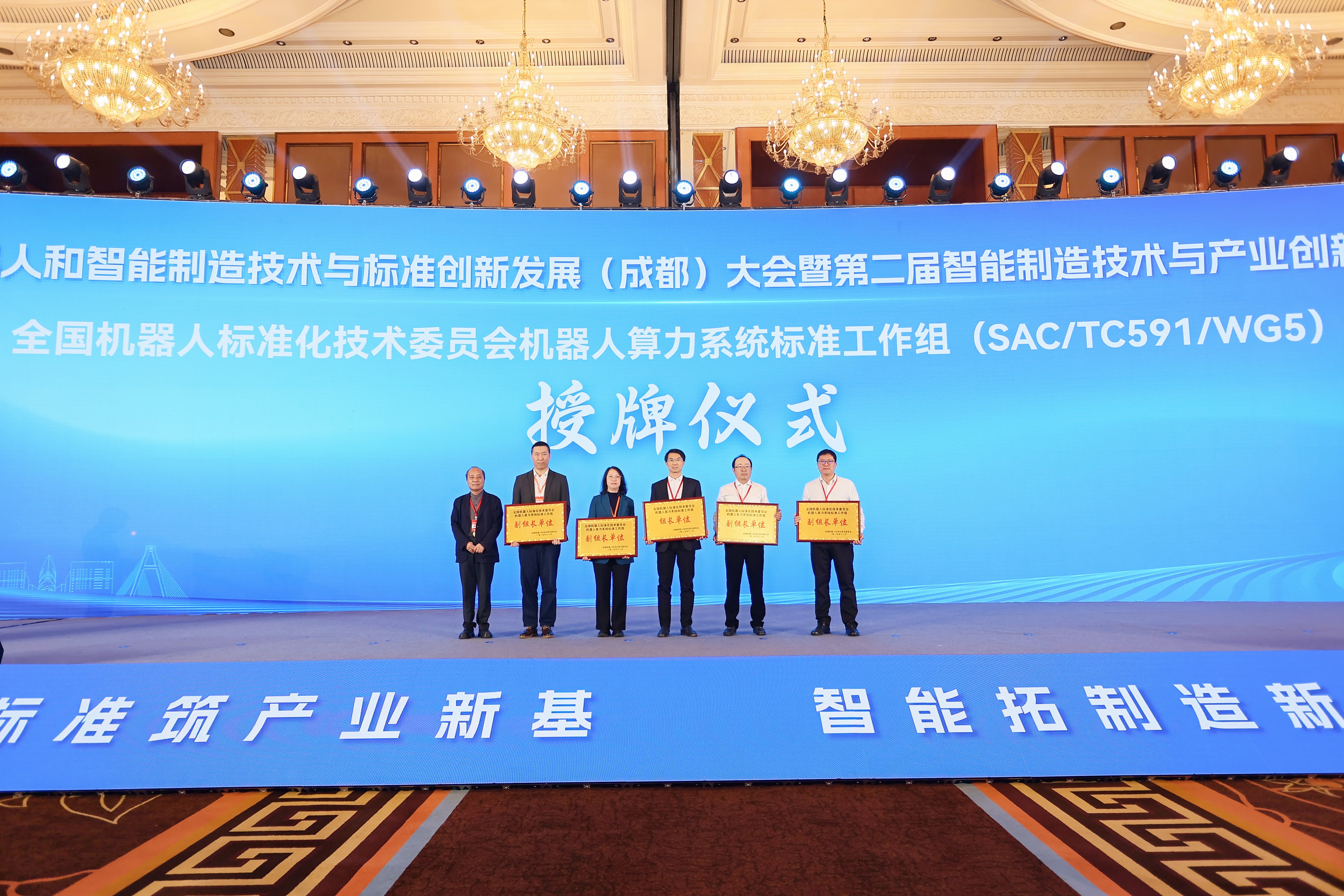 跻身国家级标准核心阵营、发起成都倡议—— 四川省人工智能研究院以标准之力赋能机器人与智能制造高质量发展