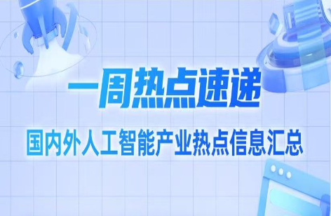 本周行业热点速递